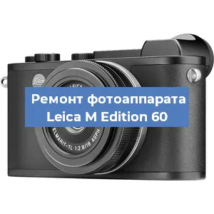 Замена системной платы на фотоаппарате Leica M Edition 60 в Нижнем Новгороде